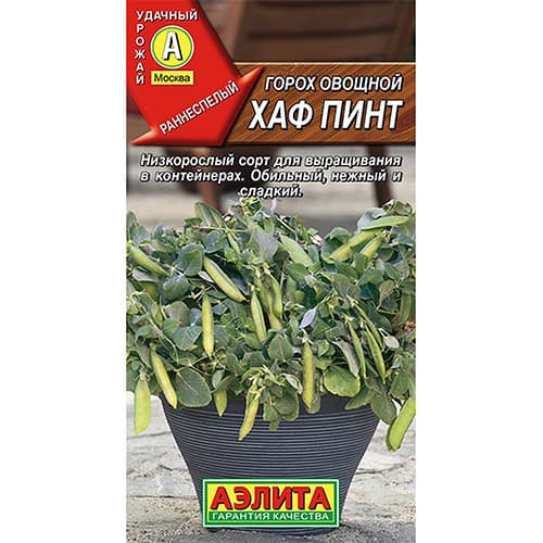 Горох овощной Хаф Пинт Аэлита