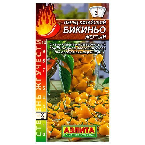 Перец китайский Бикиньо желтый Аэлита
