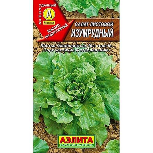 Салат листовой Изумрудный Аэлита