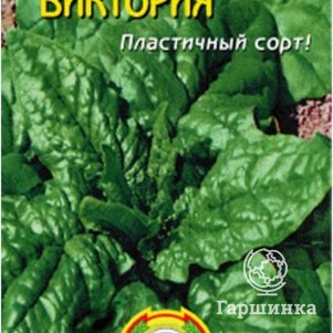 Семена  Шпинат Виктория  2 гр Плазменные семена