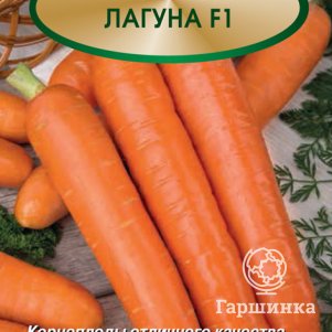 Семена Морковь Лагуна F1 0,5
