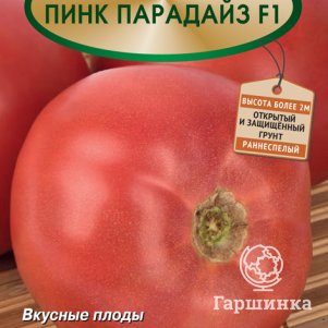 Семена Томат Пинк парадайз F1 5